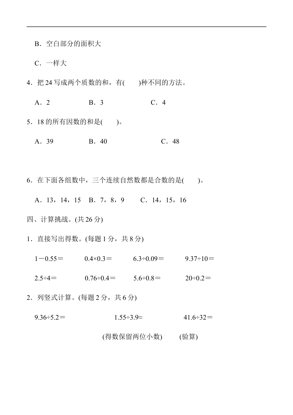 北师大版小学数学五年级上册-期末练习 (10).docx_第3页