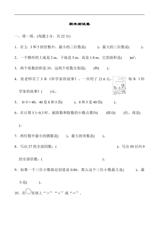 北师大版小学数学五年级上册-期末练习 (10).docx