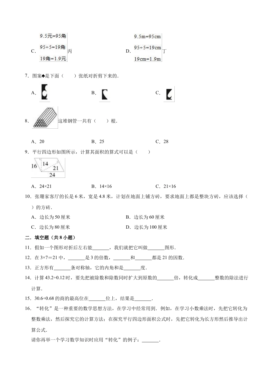 北师大版小学数学五年级上册-期中练习 (1).docx_第2页