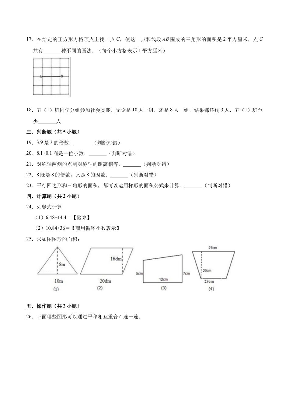 北师大版小学数学五年级上册-期中练习 (1).docx_第3页