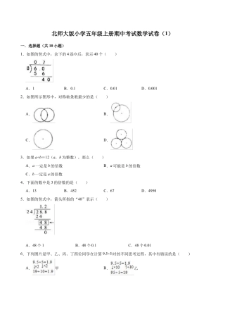 北师大版小学数学五年级上册-期中练习 (1).docx