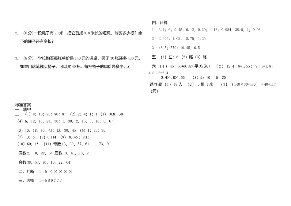 北师大版小学数学五年级上册-期中练习 (2).docx_第3页