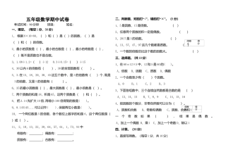 北师大版小学数学五年级上册-期中练习 (2).docx