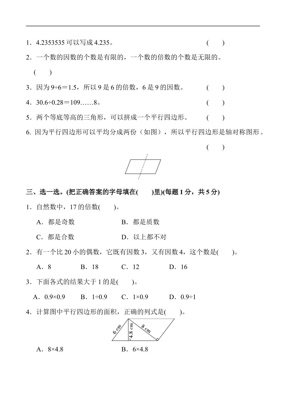北师大版小学数学五年级上册-期中练习 (3).docx_第2页