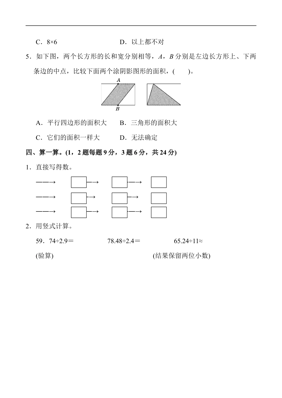 北师大版小学数学五年级上册-期中练习 (3).docx_第3页