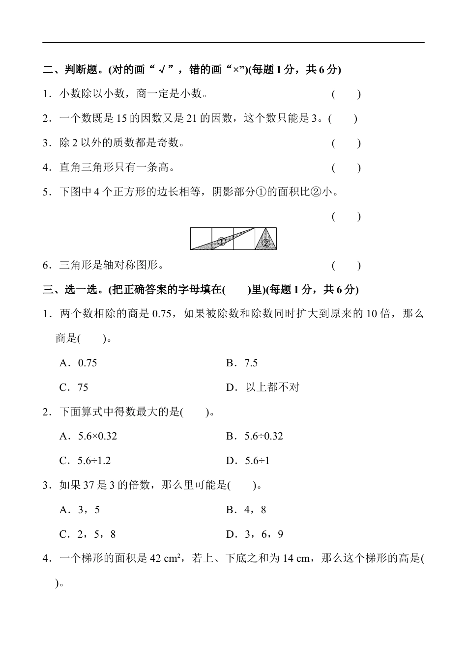 北师大版小学数学五年级上册-期中练习 (4).docx_第2页