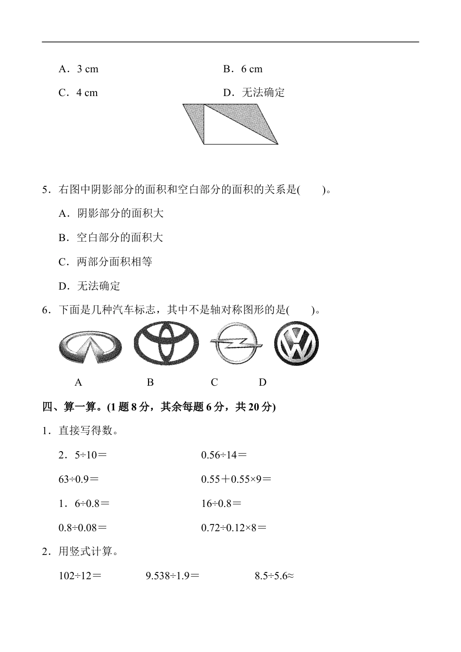 北师大版小学数学五年级上册-期中练习 (4).docx_第3页