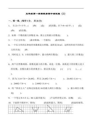 北师大版小学数学五年级上册-期中练习 (4).docx