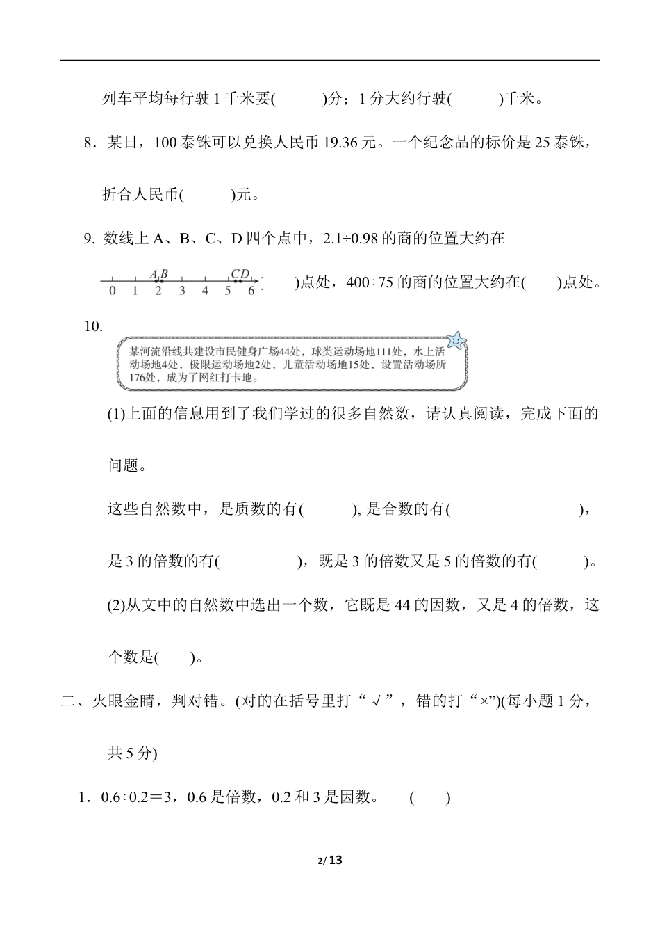 北师大版小学数学五年级上册-期中练习 (5).docx_第2页