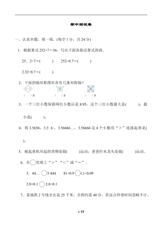 北师大版小学数学五年级上册-期中练习 (5).docx