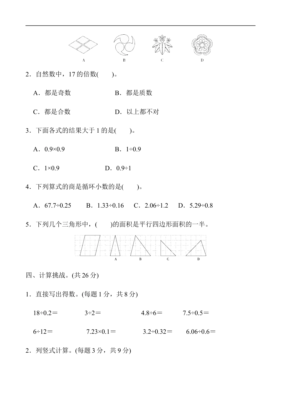 北师大版小学数学五年级上册-期中练习 (6).docx_第3页