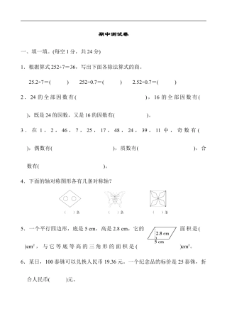 北师大版小学数学五年级上册-期中练习 (6).docx