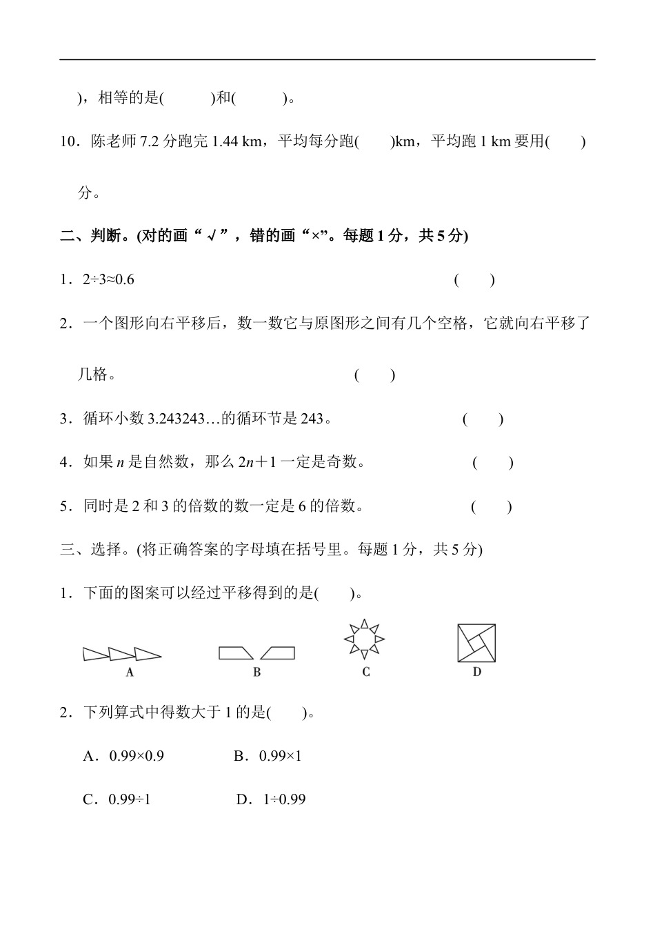 北师大版小学数学五年级上册-期中练习 (7).docx_第2页
