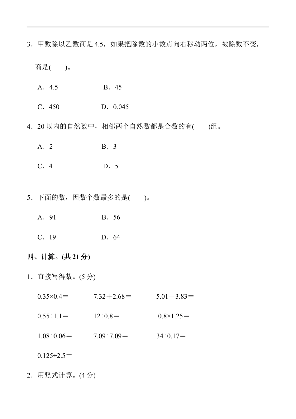 北师大版小学数学五年级上册-期中练习 (7).docx_第3页