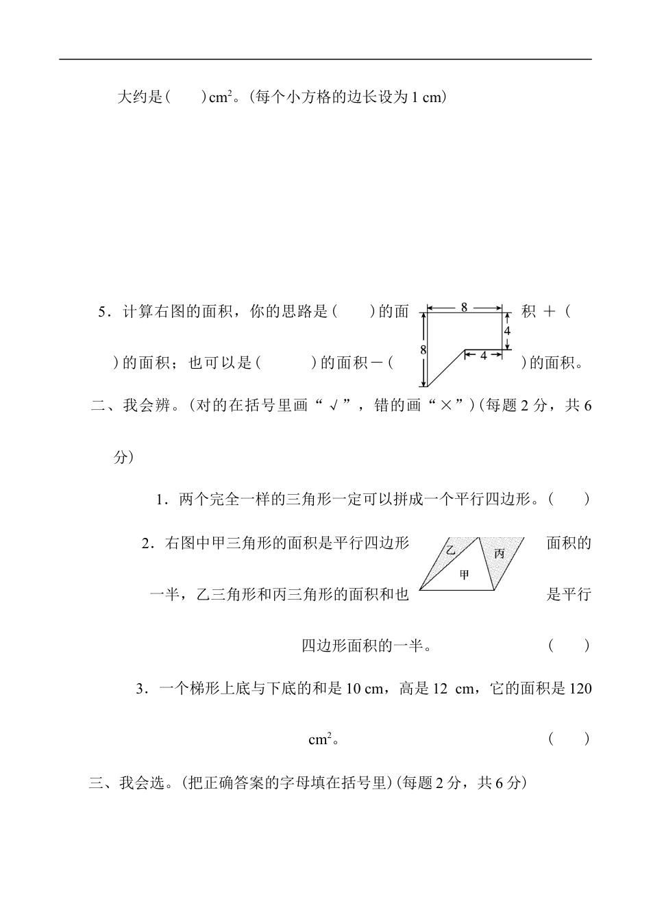 北师大版小学数学五年级上册-重难点突破卷1.docx_第2页