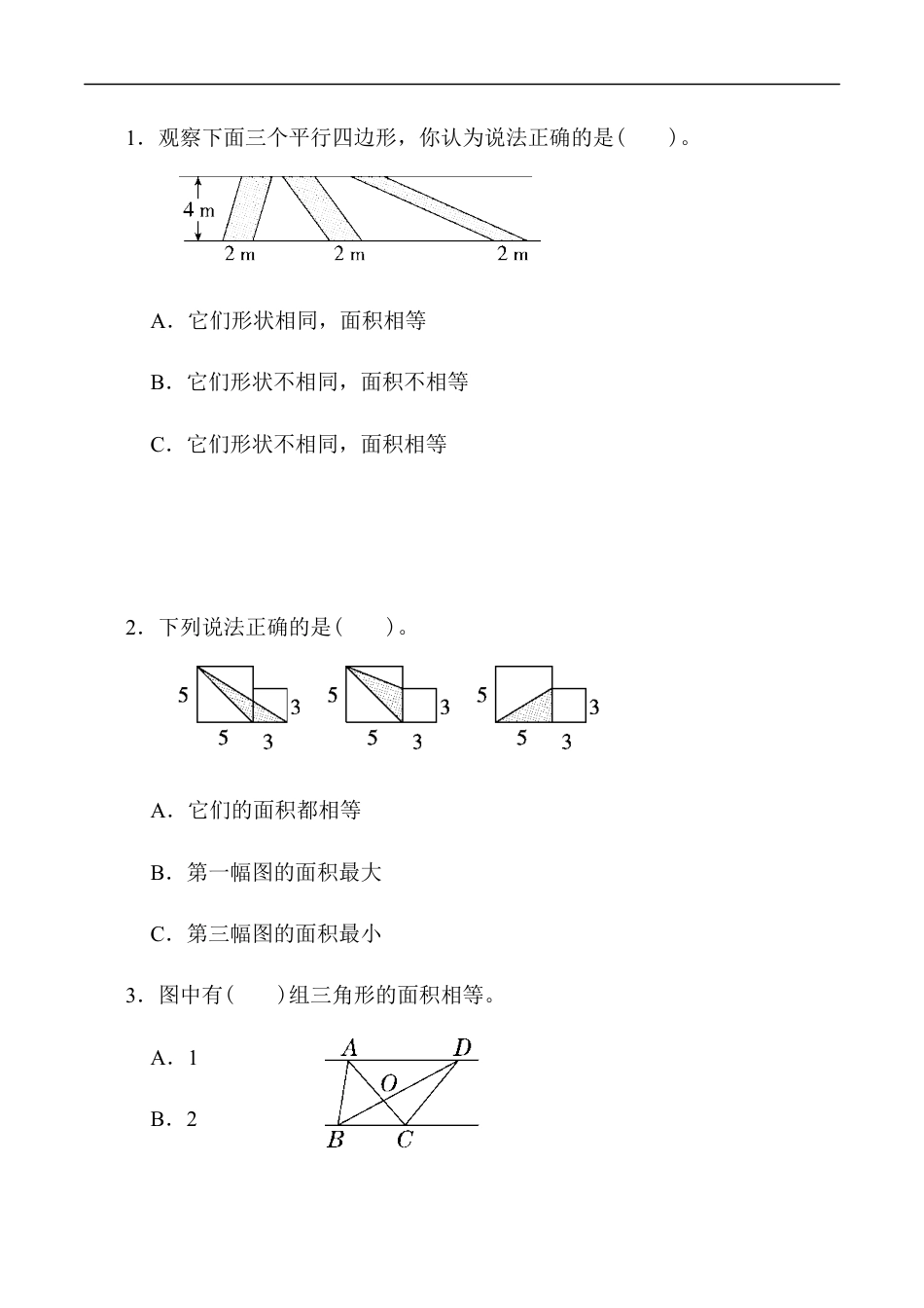 北师大版小学数学五年级上册-重难点突破卷1.docx_第3页