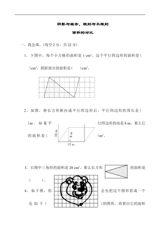 北师大版小学数学五年级上册-重难点突破卷1.docx