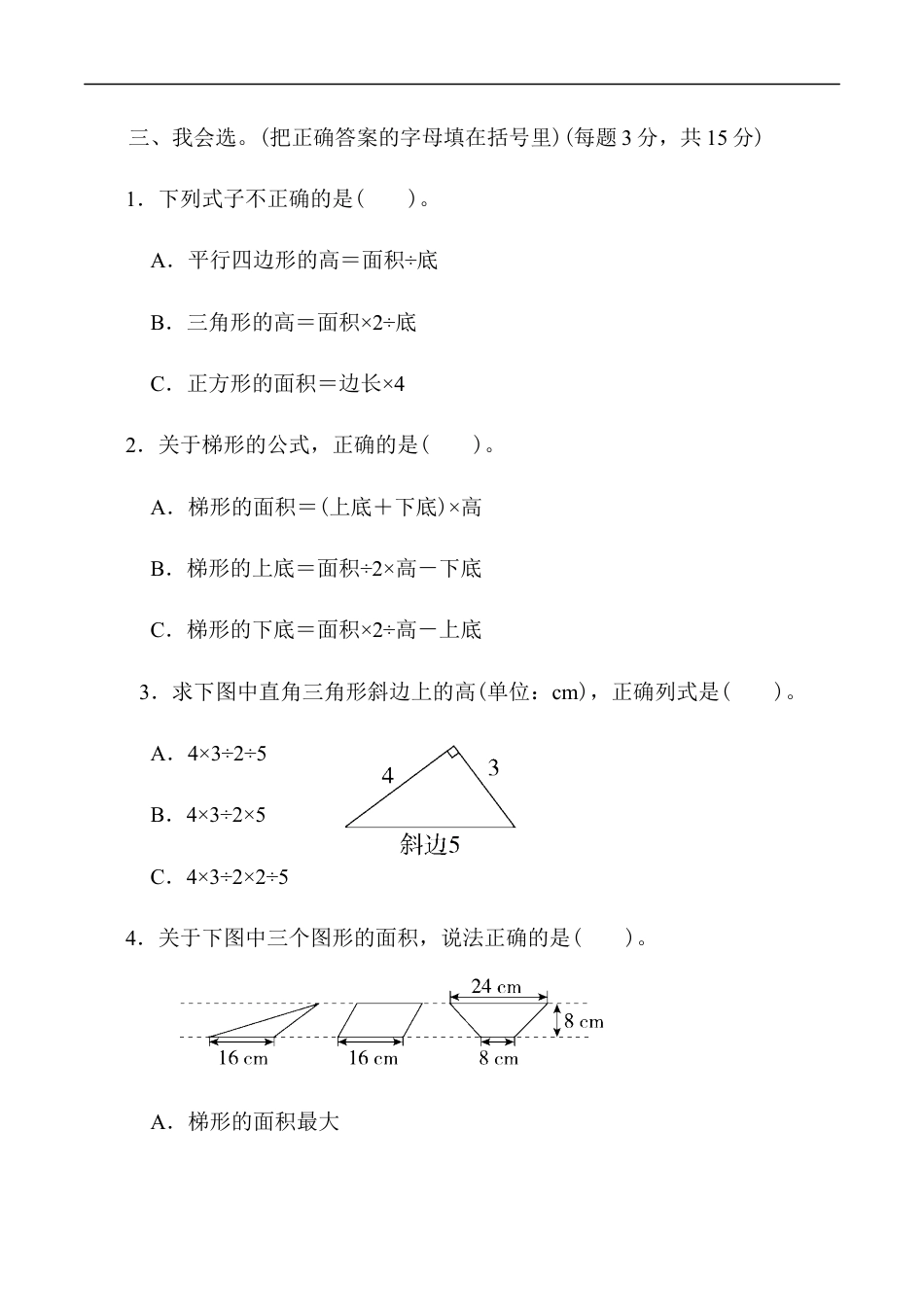 北师大版小学数学五年级上册-重难点突破卷2.docx_第2页