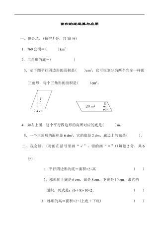 北师大版小学数学五年级上册-重难点突破卷2.docx