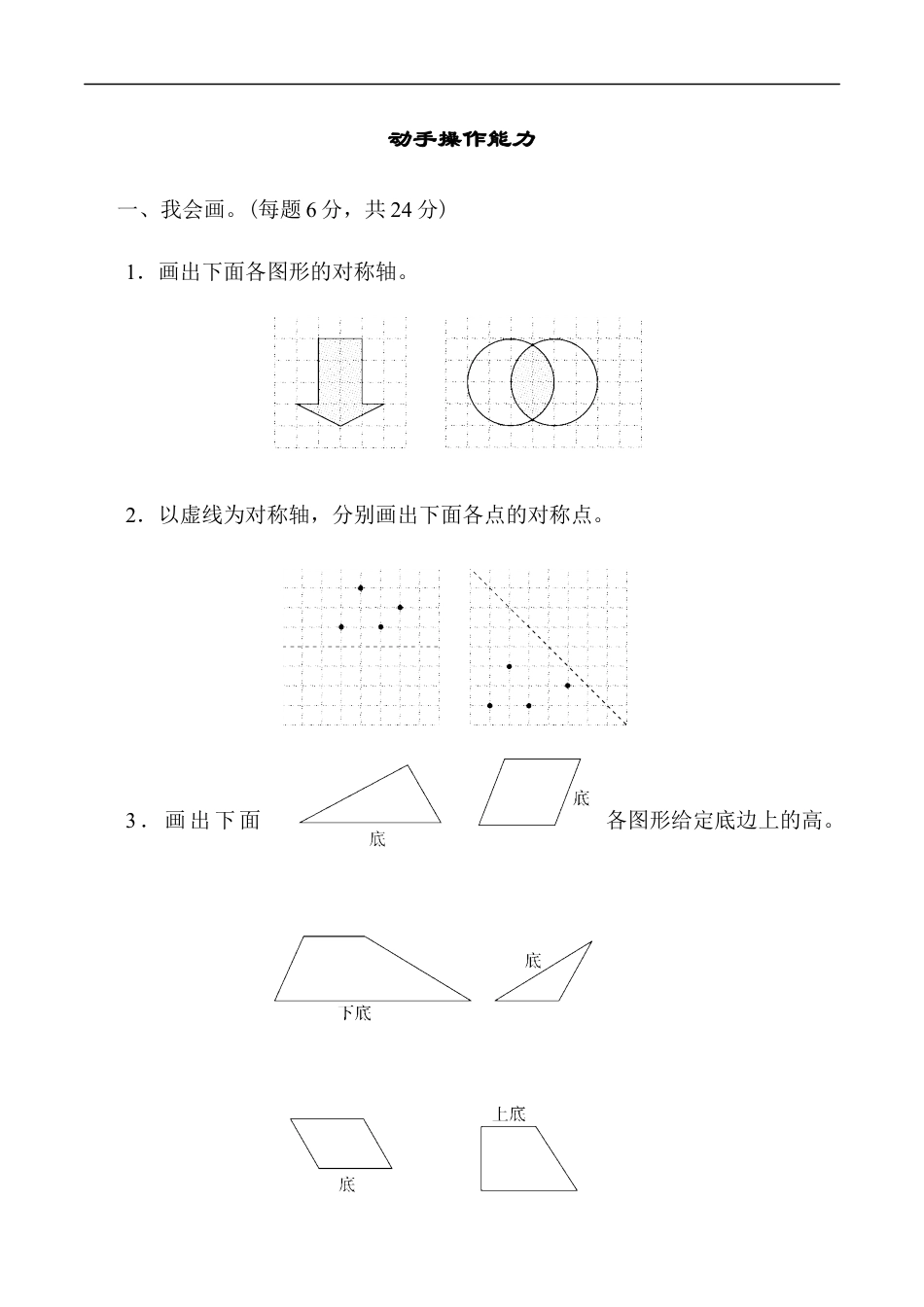 北师大版小学数学五年级上册-重难点突破卷3.docx_第1页