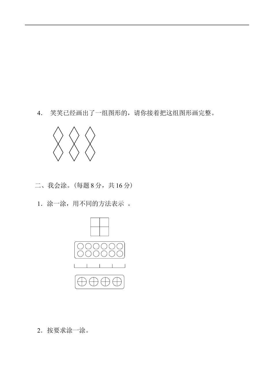 北师大版小学数学五年级上册-重难点突破卷3.docx_第2页