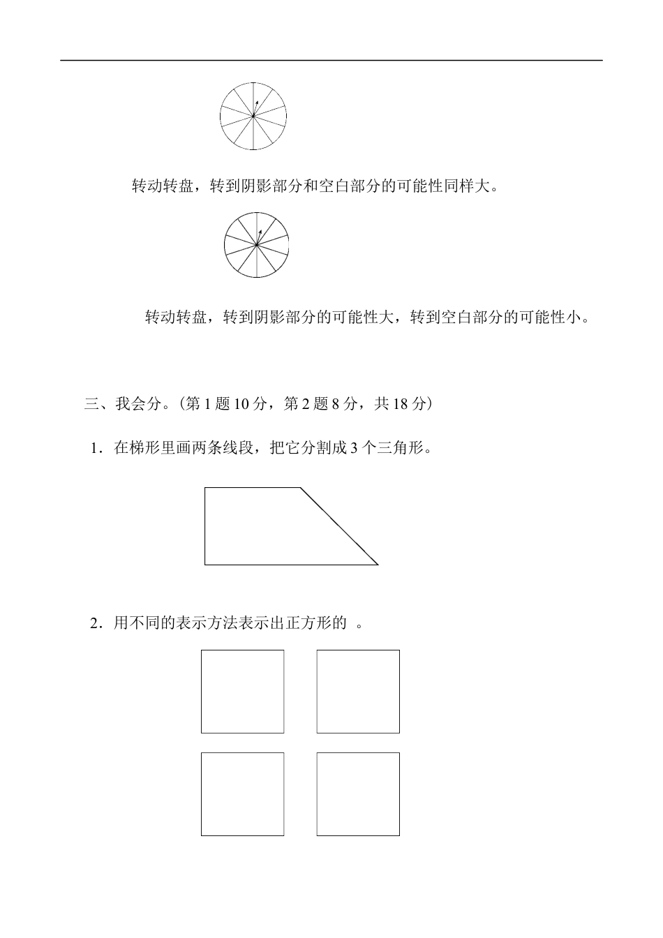 北师大版小学数学五年级上册-重难点突破卷3.docx_第3页