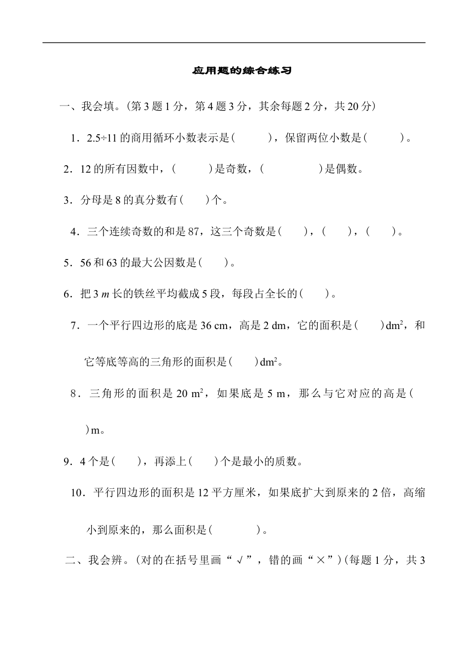 北师大版小学数学五年级上册-重难点突破卷4.docx_第1页