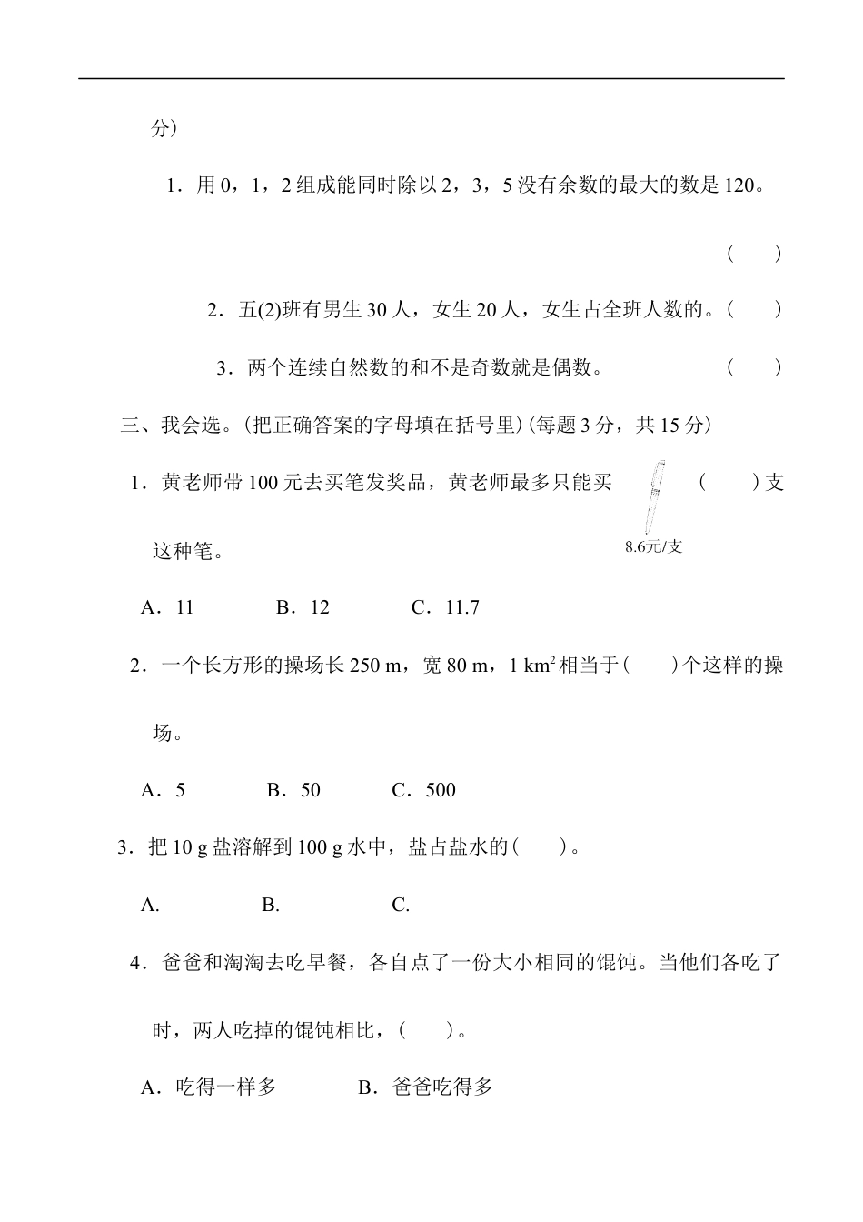 北师大版小学数学五年级上册-重难点突破卷4.docx_第2页