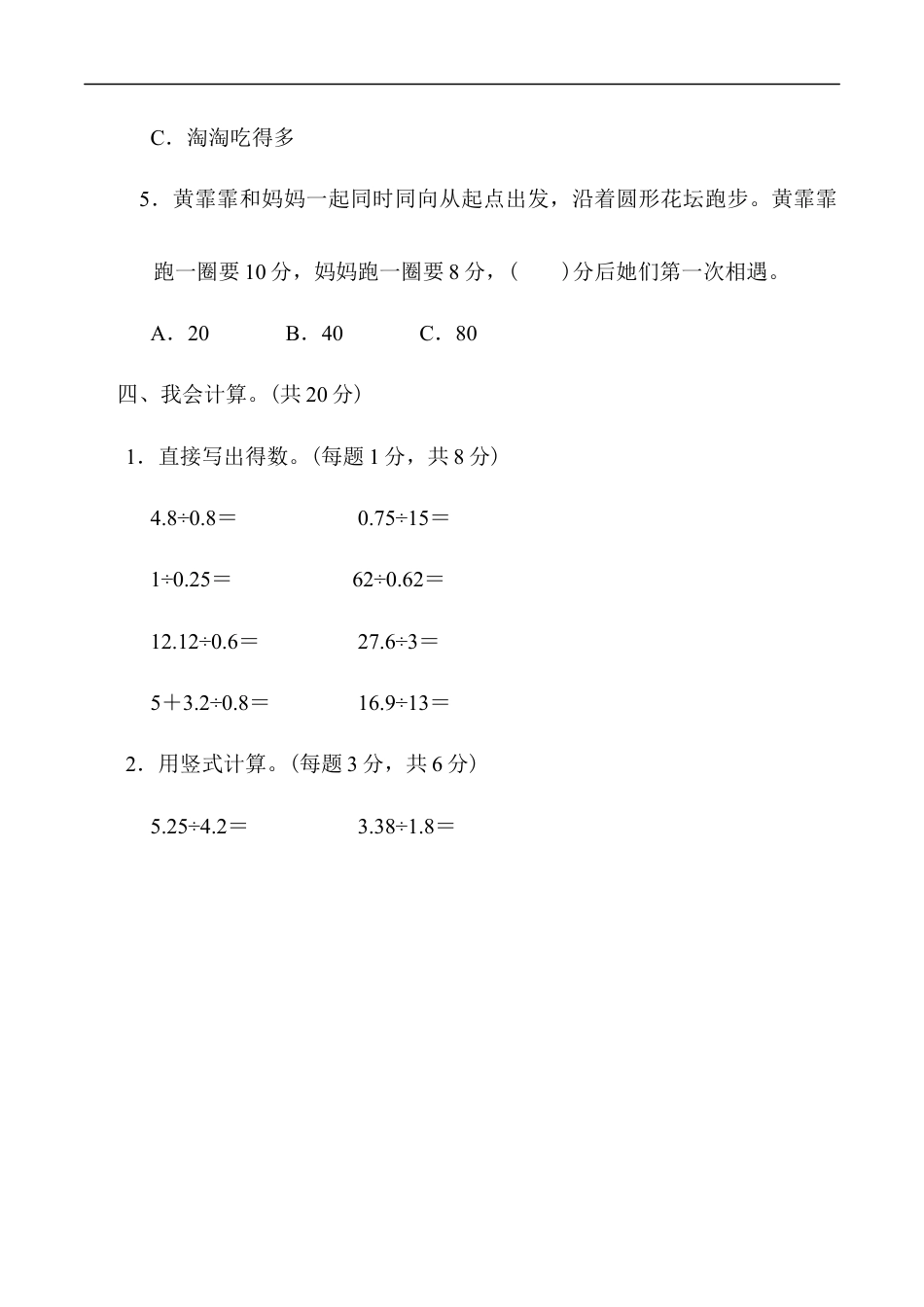 北师大版小学数学五年级上册-重难点突破卷4.docx_第3页