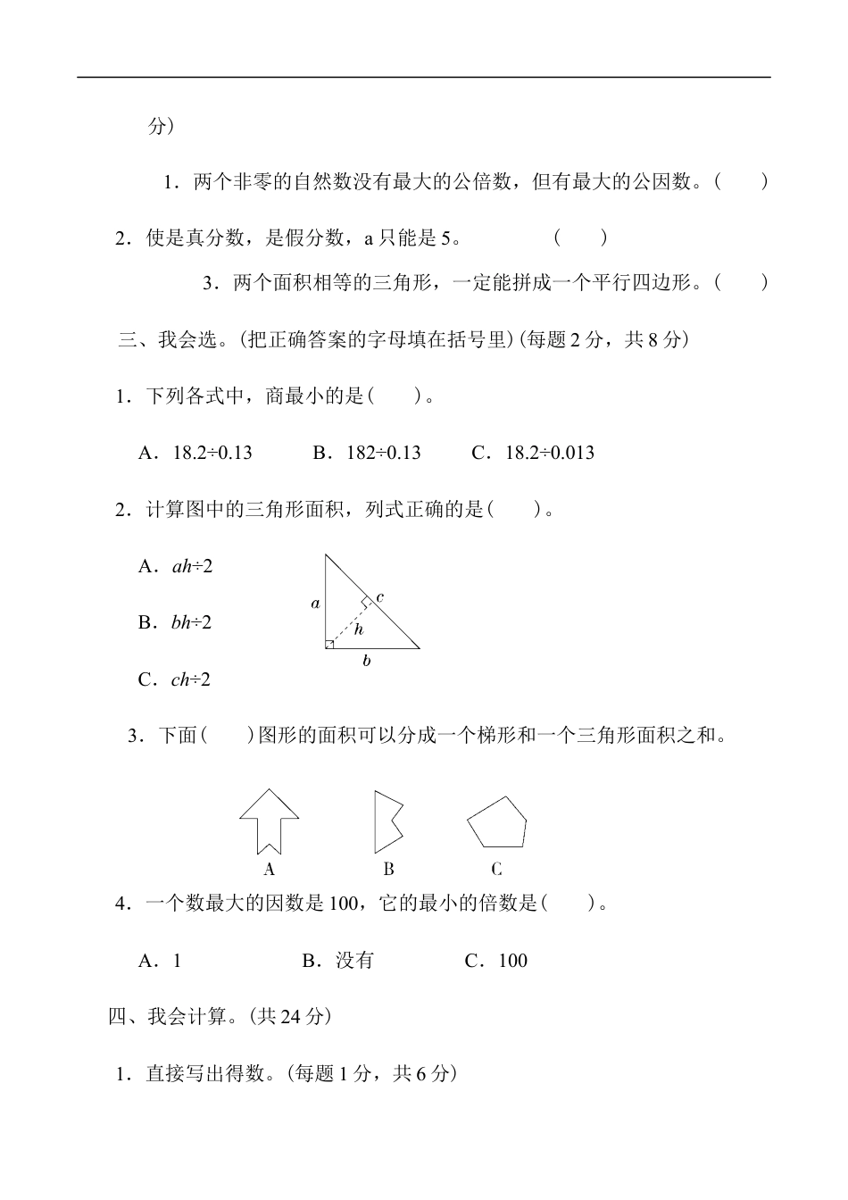 北师大版小学数学五年级上册-重难点突破卷5.docx_第2页
