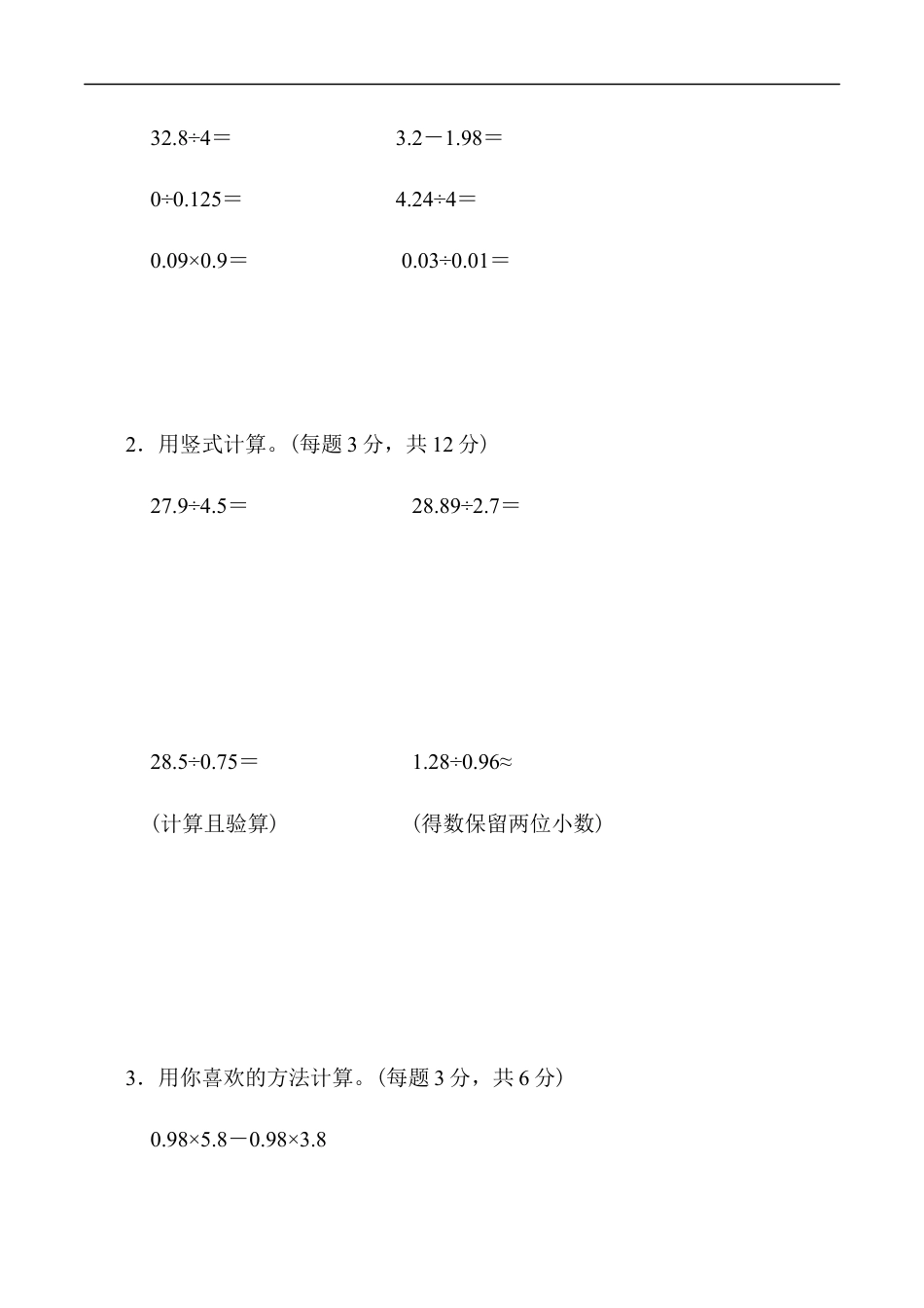 北师大版小学数学五年级上册-重难点突破卷5.docx_第3页