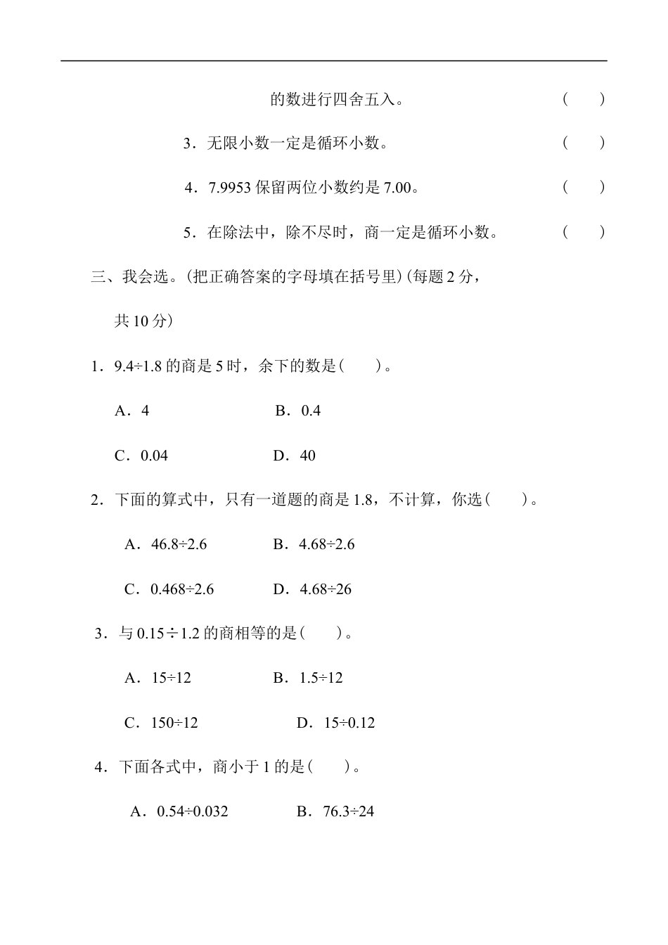 北师大版小学数学五年级上册-周测培优卷1.docx_第2页