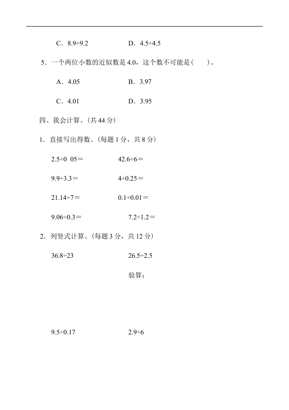北师大版小学数学五年级上册-周测培优卷1.docx_第3页