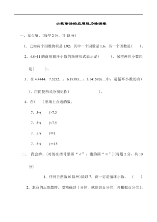 北师大版小学数学五年级上册-周测培优卷1.docx