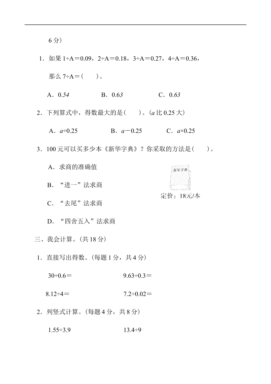 北师大版小学数学五年级上册-周测培优卷2.docx_第2页