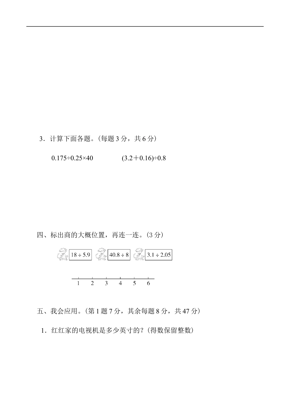 北师大版小学数学五年级上册-周测培优卷2.docx_第3页