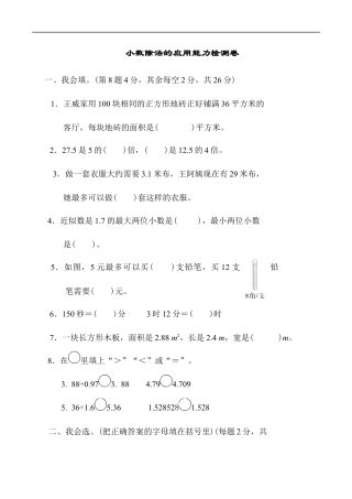 北师大版小学数学五年级上册-周测培优卷2.docx