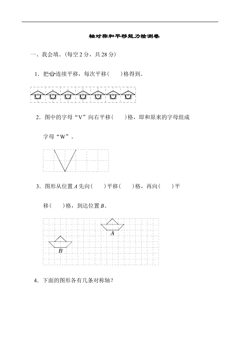 北师大版小学数学五年级上册-周测培优卷3.docx_第1页