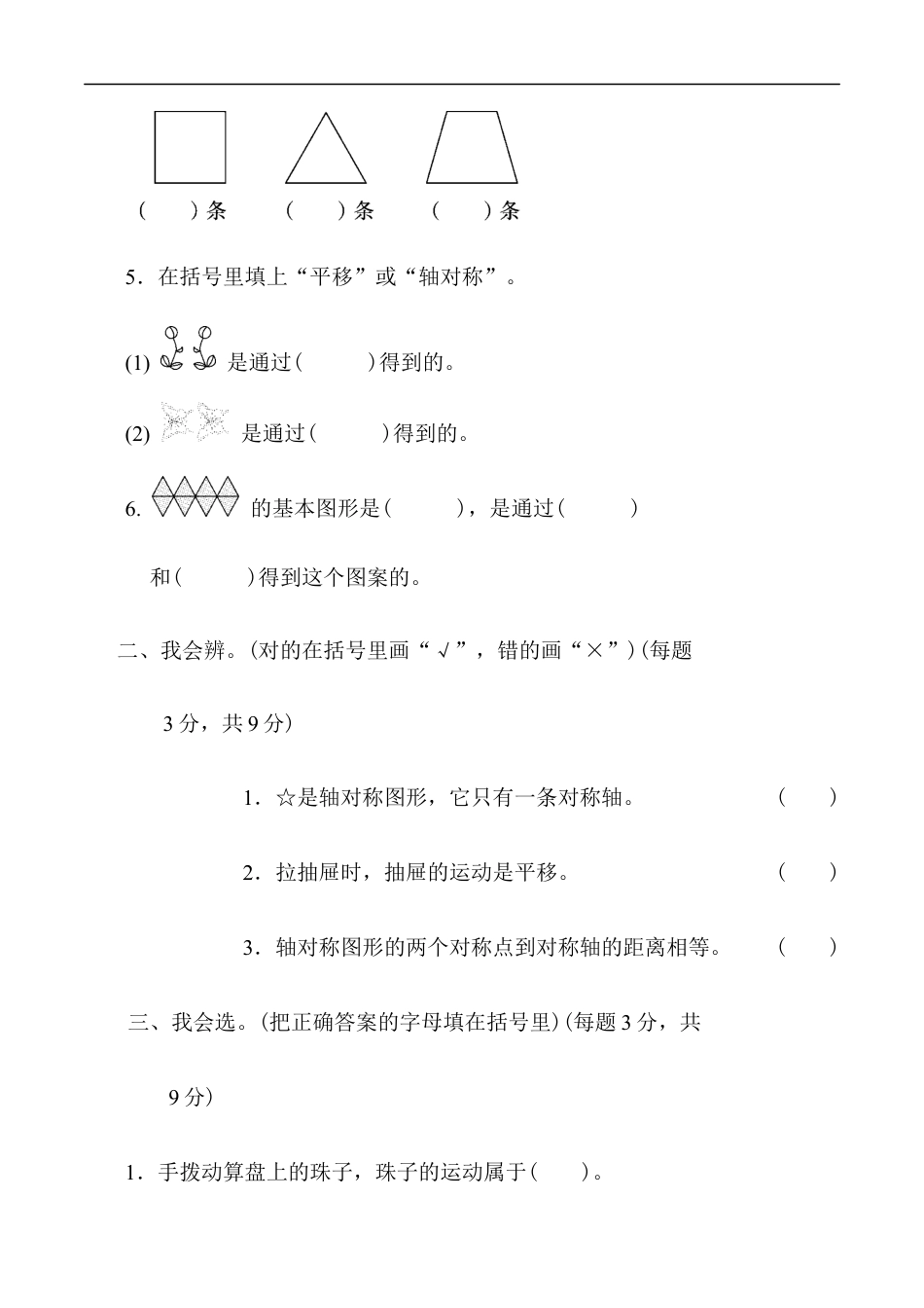 北师大版小学数学五年级上册-周测培优卷3.docx_第2页