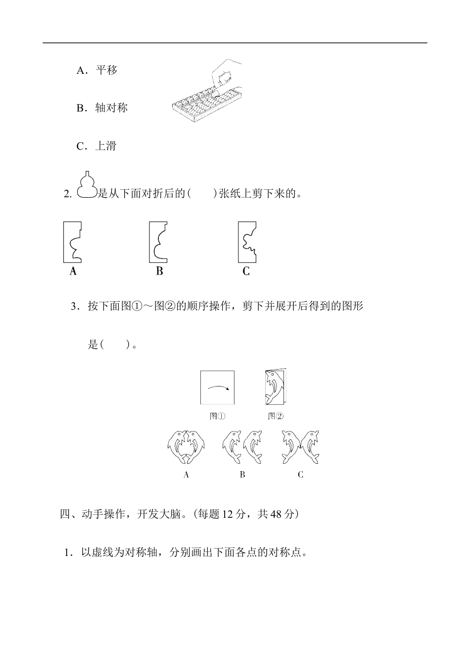 北师大版小学数学五年级上册-周测培优卷3.docx_第3页
