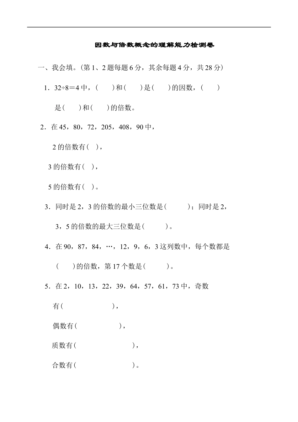 北师大版小学数学五年级上册-周测培优卷4.docx_第1页