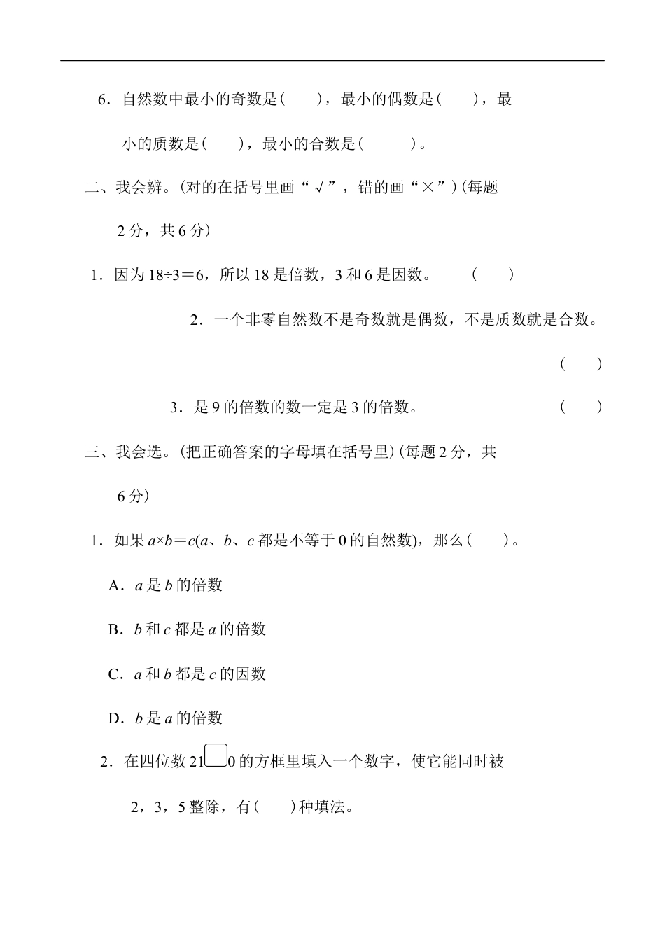 北师大版小学数学五年级上册-周测培优卷4.docx_第2页