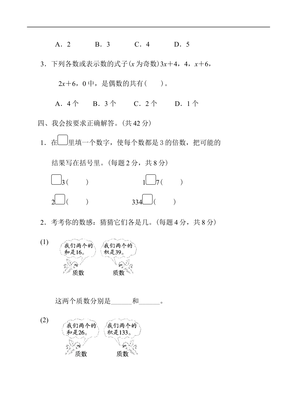 北师大版小学数学五年级上册-周测培优卷4.docx_第3页