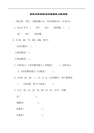 北师大版小学数学五年级上册-周测培优卷4.docx