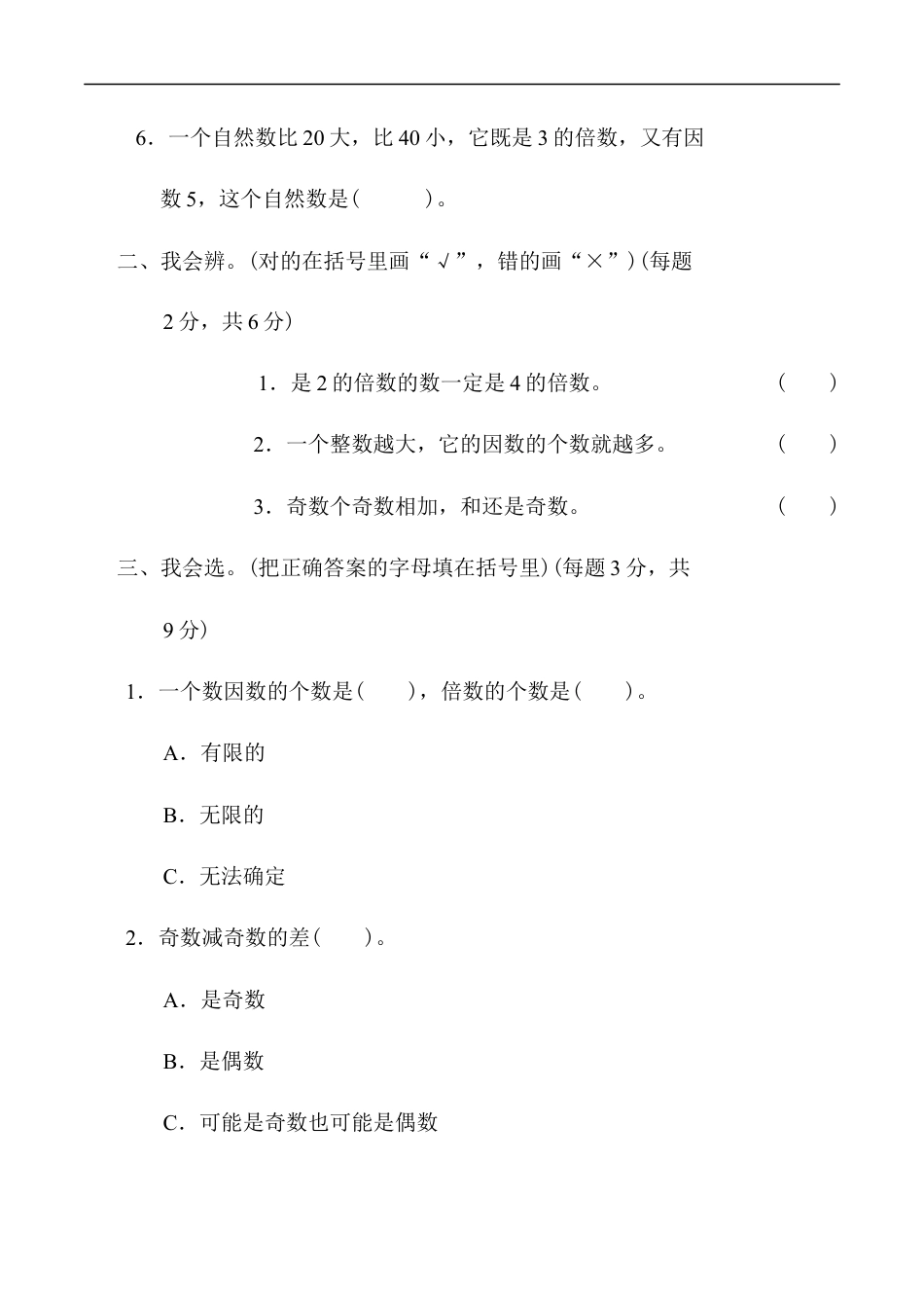 北师大版小学数学五年级上册-周测培优卷5.docx_第2页