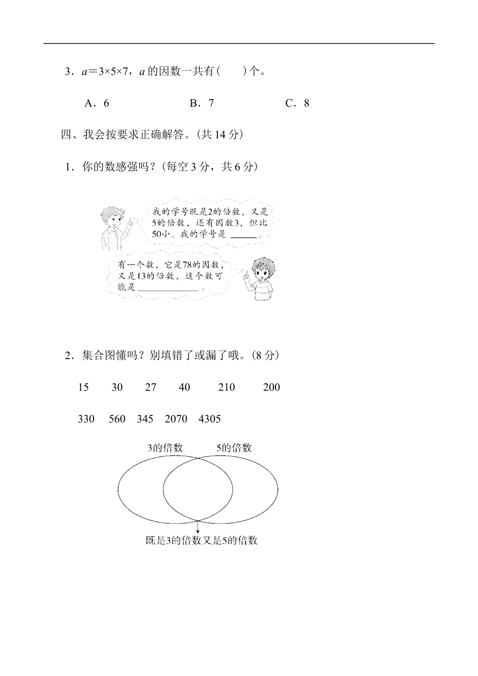 北师大版小学数学五年级上册-周测培优卷5.docx_第3页