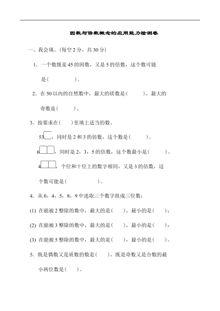 北师大版小学数学五年级上册-周测培优卷5.docx