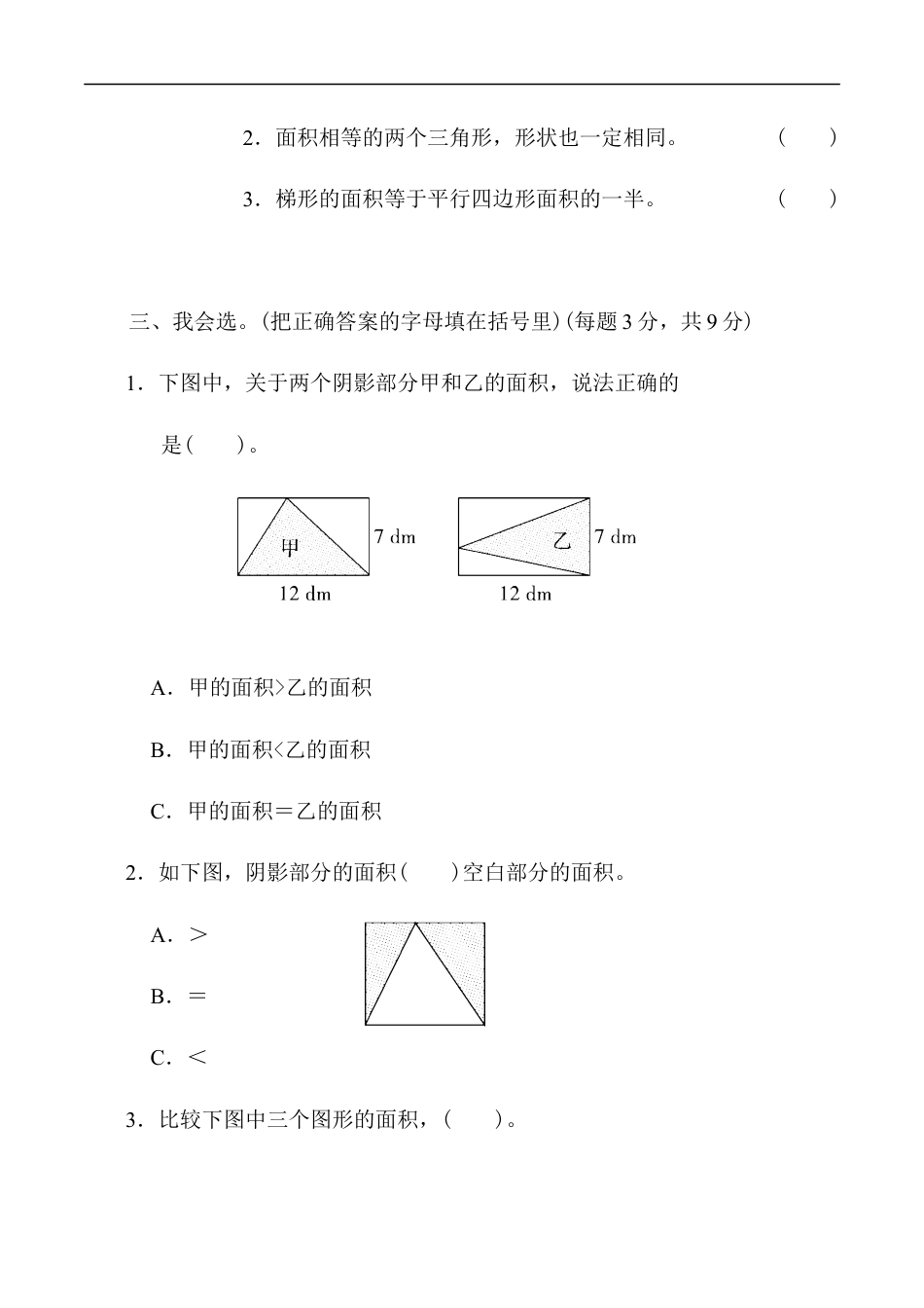 北师大版小学数学五年级上册-周测培优卷6.docx_第2页