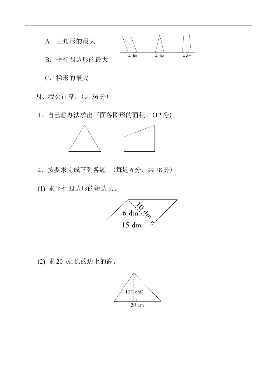 北师大版小学数学五年级上册-周测培优卷6.docx_第3页