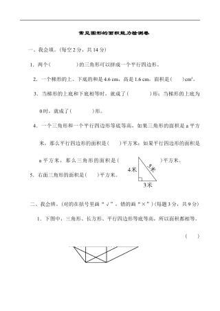 北师大版小学数学五年级上册-周测培优卷6.docx